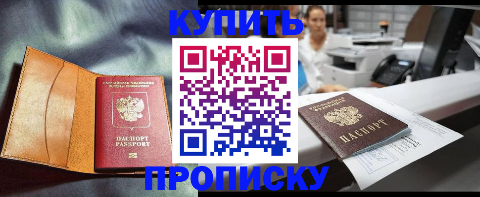 временная регистрация для школы в Новоаннинском