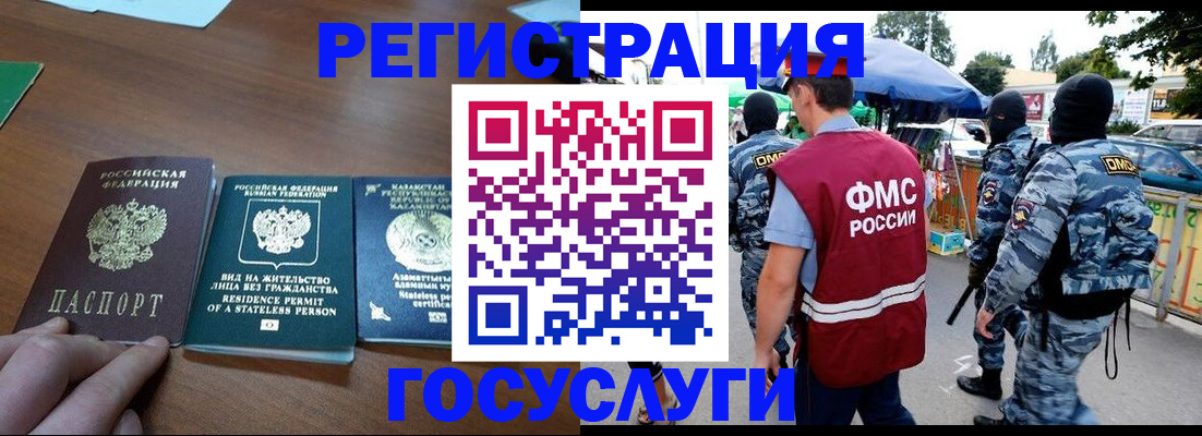 временная регистрация 2025 в Новоаннинском