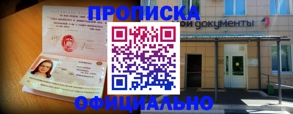 прописка для военкомата в Новоаннинском