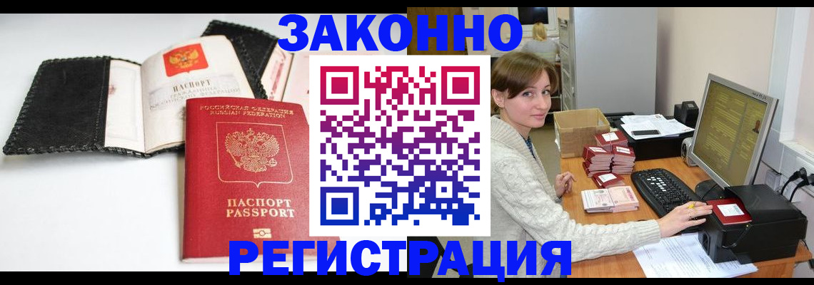 временная регистрация для школы в Новоаннинском