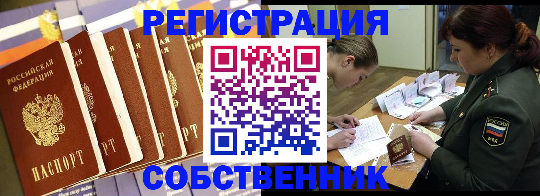 прописка в Новоаннинском