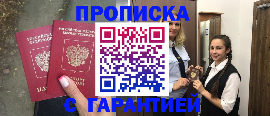 временная регистрация купить в Новоаннинском